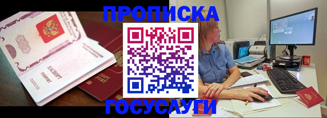 прописка для работы в Невельске