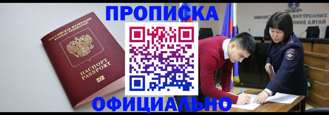 прописка гарантия в Невельске