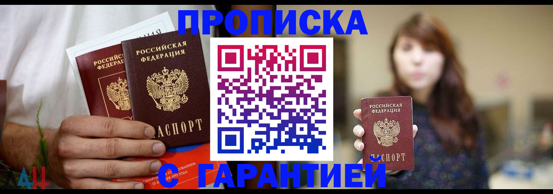 временная регистрация гарантия в Невельске