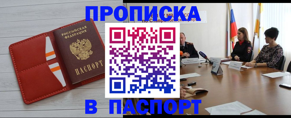 временная регистрация для школы в Невельске