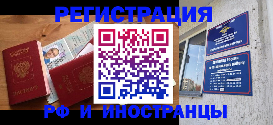 прописка гарантия в Невельске