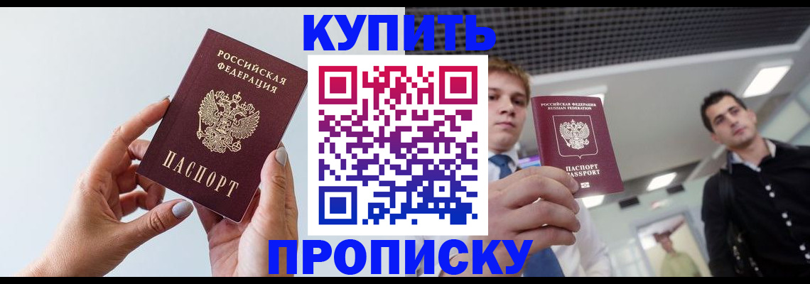 временная регистрация для всех в Невельске