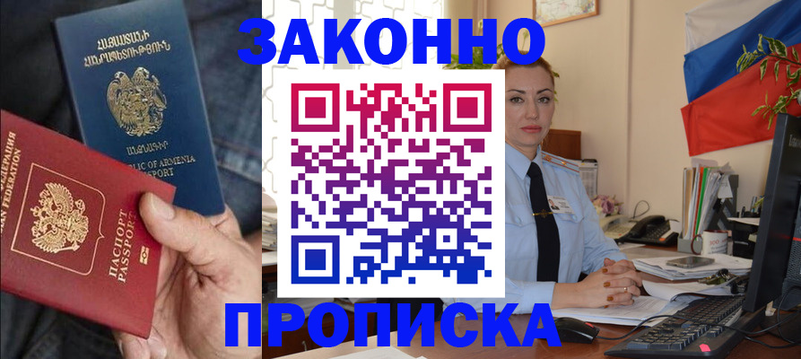 прописка в квартире в Невельске