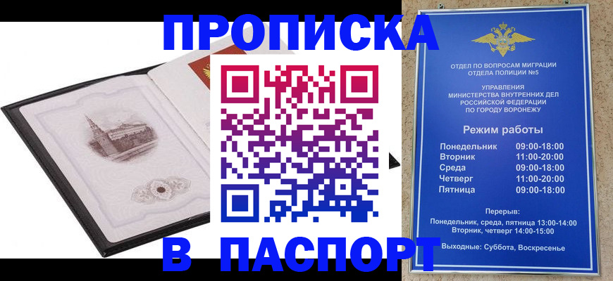 прописка в квартире в Невельске