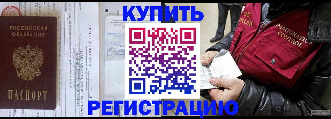 временная регистрация 2025 в Невельске