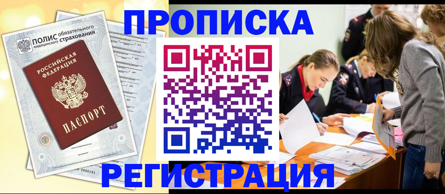 временная регистрация законно в Невельске